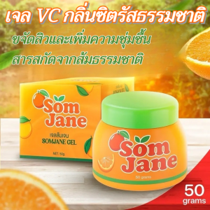 【บำรุงผิวขาวใสและลดฝ้า】เจลวิตามินซีส้มหวาน/ครีมเอสเซนส์ผู้หญิง มอยซ์เจอร์ไรเซอร์ เจลวิตามินซี ครีมฝ้ากระและไวท์เทนนิ่ง/ครีมเอสเซนส์สีส้มหวานของผู้หญิง ครีมให้ความชุ่มชื้นเจล