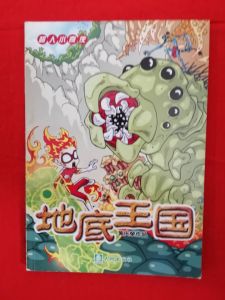 二手漫画超人小奇侠 -[大树出版社，黄庆荣作品]