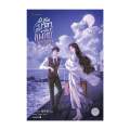 นายอินทร์ หนังสือ ข้ามเวลามาเป็นแพทย์ทหารหญิง เล่ม 1. 