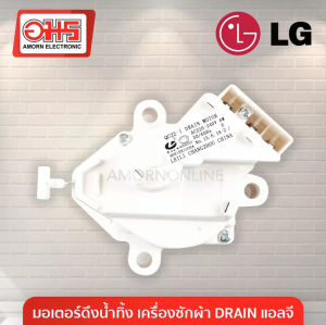 [แท้] LG - QC22 มอเตอร์ เดรน 3 ขา AC 220V. / อะไหล่ เครื่องซักผ้า