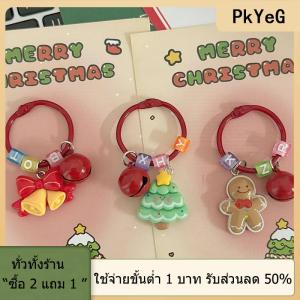 [COD] PkYeG TOOL พวงกุญแจคริสต์มาสรูปการ์ตูนน่ารักซานตาคลอสตุ๊กตาหิมะหมีจี้พวงกุญแจกระเป๋าเป้สะพายหลังห้อยตกแต่งของขวัญปีใหม่ปาร์ตี้