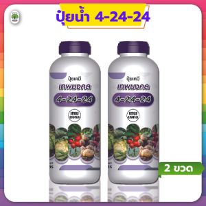 ปุ๋ยน้ำสูตร 4-24-24 ( 2 ขวด ) สูตรพรีเมี่ยม (2 ลิตร) เร่งช่อดอก เร่งผล เนื้อแน่น ผลใหญ่ #สูตรปุ๋ยเร่งต้นไม้ให้โตเร็ว