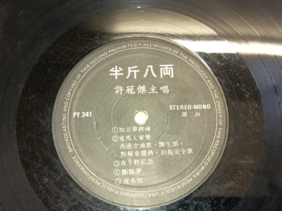 「超レア」酔枝第二弾チェキ風トレカ シークレット 黄星 邱鼎杰 花咏 盛少游 Vinyl Records Disc LP 1976 许冠杰半斤八两(专辑) Sam Hui The