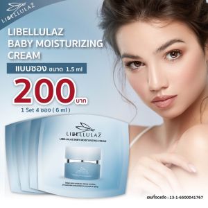 LIBELLULAZ BABY MOISTURIZING CREAM  ลิเบลลูลาซ์ เบบี้ มอยซ์เจอร์ไรซิ่ง ครีม ขนาด 6g ( เซต 4 ซอง )
