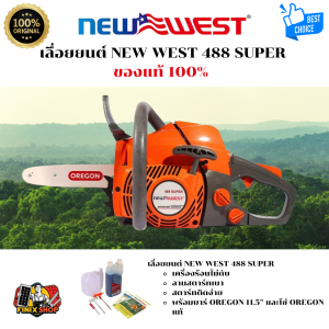 เลื่อยยนต์  NEWWEST รุ่น 488 SUPER ของแท้ 100% บาร์ OREGON สเตอร์แหวน โซ่ OREGON