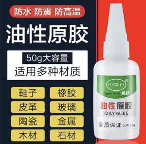 Multifunction Oily Glue 50g Waterproof Universal Super Glue Strong Glue Resin Ceramic Metal Durable Adhesive Power