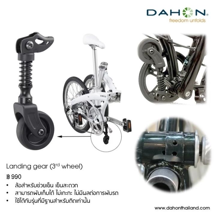 Dahon landing gear online