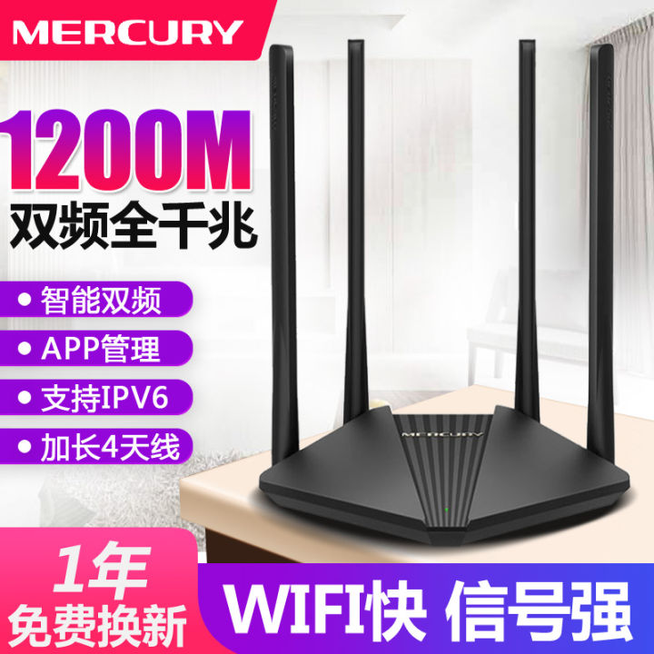 Mercury 1200M dualband Gigabit household highspeed wireless router