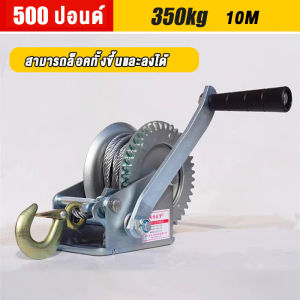 จัดส่งฟรี!! กว้านมือ รอกมือหมุนสลิง【สายยาว 10 เมตร เมตร】 กว้านมือหมุน 540KG/350KG รอกเบรคล็อคตัวเองสองทาง เครนยกของ 500/800 ปอนด์ รอกกว้านมือ รอกมือหมุน รอกยกของ รอกสริงมือหมุน รอกสลิง รอกสลิงมือหมุน ราบรื่นและประหยัดแรงงาน