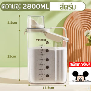 ขวดเก็บผงซักฟอก1600/2800มล. พร้อมฝากล่องเก็บผงซักฟอกแบบสุญญากาศใสรีฟิลได้ YAGE