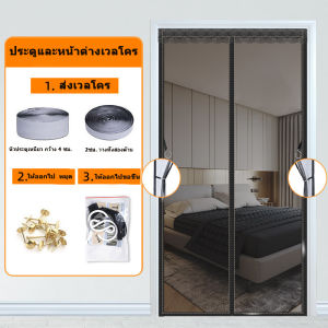 ของมาใหม่ YSJH ม่านแม่เหล็กกันยุง ขนาด90*210cmพิเศษด้วยตะขอ ป้องกันยุง อากาศถ่ายเทได้ดี ติดตั้งง่าย ม่านประตูกันยุง เลื่อน ม่านกันยุง ม่านติดประตู มุ้งกันยุงติดประตู ม่านติดหน้าต่าง Mosquito screen door