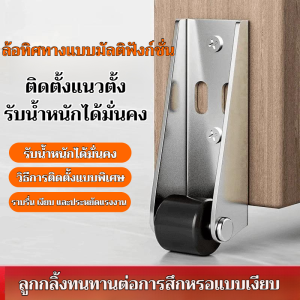 【ล้อประตูเลื่อนติดโช๊ค】ลูกกลิ้งประตูสไลด์ ไสลด์สูงและต่ำแบบ Heavy Duty อุปกรณ์ยกประตู Silent Rail Wheel