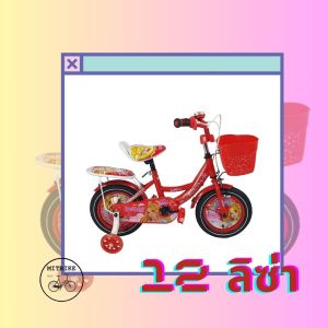จักรยานเด็ก จักรยานเด็กผู้หญิง 12 นิ้ว เจ้าหญิงแอลซ่า ฝาครอบล้อเจ้าหญิง มียางนอก-ใน