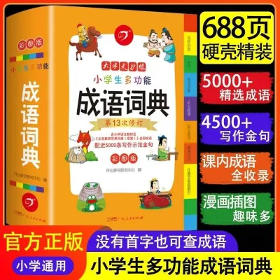 Chinese and English Dictionary for Learning Pin Yin and Making Sentence Language Tool Books 14.5x10.5 X5.5cm 新版新编英语英汉双解词典成语英语词典 同义词近义词反义词大全 组词造句词典谚语歇后语套装 最新版小学生专用全功能新华字典工具书现代汉语