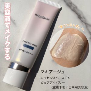 [Nhật Bản]-Tính chất dưỡng da kem lót chống nắng Maquillage Essence Base Ex Pure Ivory 30g SPF50PA