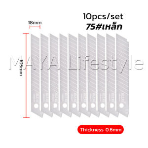 MAYA ใบคัตเตอร์ใหญ่ ใบมีดดำ คัตเตอร์ ใบมีด ใบเฉียง มีความคม บรรจุ 10 ใบกล่อ Steel Cutter Blade Set