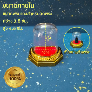ครอบพระครึ่งวงกลม มี 3 ขนาด เล็ก ใหญ่ จัมโบ้
