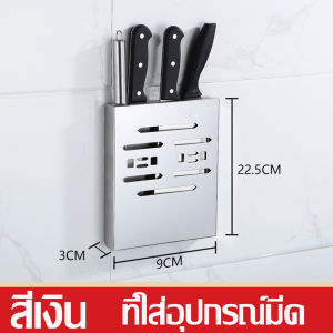 ที่วางตะเกียบ กล่องวางมีดติดผนัง ที่เก็บมีดติดผนัง ที่ใส่ช้อนส้อม ที่เก็บมีดสแตนเลส อุปกรณ์จัดเก็บในครัว กล่องเก็บตะเกียบ ที่วางช้อนส้อม มี 2 สี