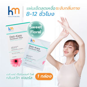 ผลิตภัณฑ์ระงับกลิ่นกายและลดเหงื่อ Healthimore Deli-Kare Deodorant Wipe กลิ่นสวีท ฟลอรัล