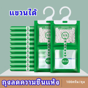 กันชื้น ถุงดูดความชื้น ตู้เสื้อผ้า ถุงลดความชื้น สารดูดความชื้น สารดูดความตู้รองเท้า desiccant