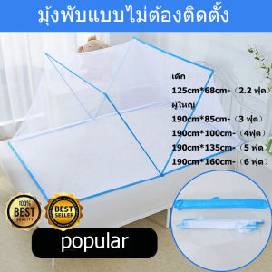 มุ้งกันยุง 3ฟุต มุ้งครอบ 190*100*80cm มุ้งกันยุงพับได้ มุ้งกันยุงคนเดียว มุ้งครอบผู้ใหญ่ ตะค่ายกันยุง มุ้งครอบผู้ใหญ่1 มุ้งห้อง