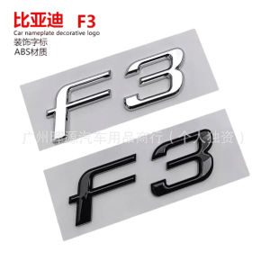 Applicable to BYD F3 car logo body modification logo rear tailgate three-dimensional English letter decorative paste label