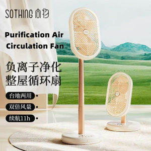 SOTHING air circulation fan Purification circulation fan silent desktop electric fan small household shaking head fan desktop rechargeable floor fan double blades