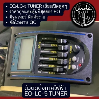ภาคไฟฟ้ากีตาร์ EQ Lc-5 ของแท้ 100% uada qc เปลี่ยนกีต้าร์โปร่งธรรมดา เป็นโปร่งไฟฟ้าง่ายๆ มีเครื่องตั้งสายในตัว แถม ถ่านv9 พร้อมสอนติดตั้ง มังกรกีตาร์