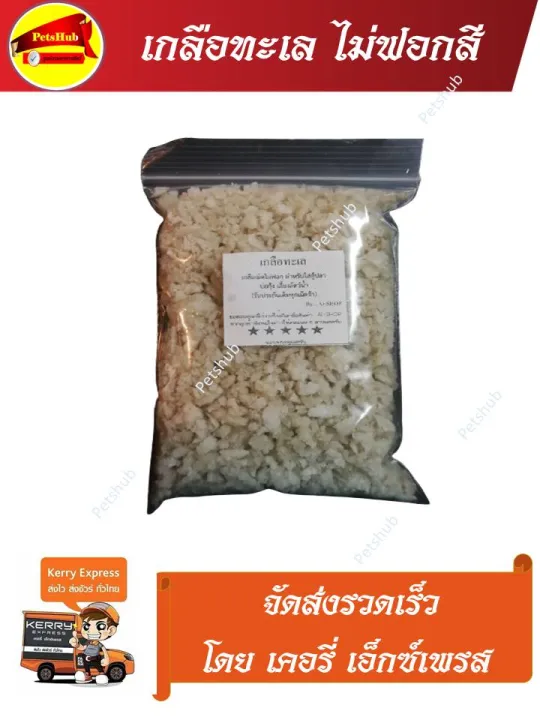 เกลือทะเลไม่ฟอกสีสำหรับบ่อปลา กุ้ง หอย