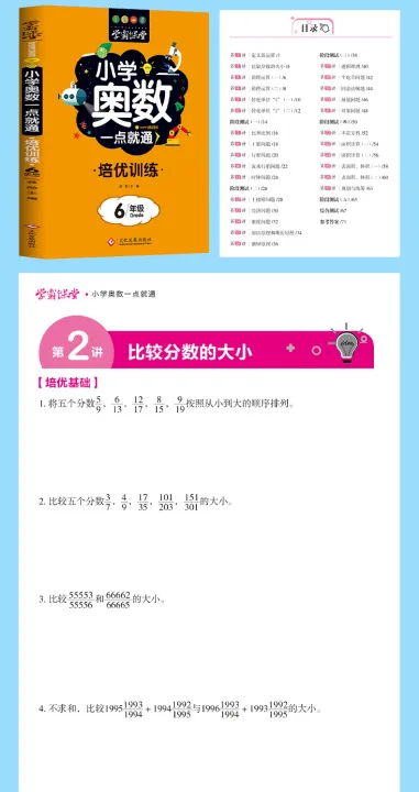 %E5%AD%A6%E9%9C%B8%E8%AF%BE%E5%A0%82%E7%AC%94%E8%AE%B0%E5%B0%8F%E5%AD%A6%E5%A5%A5%E6%95%B0%E4%B8%80%E7%82%B9%E5%B0%B1%E9%80%9A%E5%9F%B9%E4%BC%98%E8%AE%AD%E7%BB%831-6%E5%B9%B4%E7%BA%A7%E5%B0%8F%E5%AD%A6%E6%95%B0%E5%AD%A6%E9%A2%98%E8%AE%AD%E7%BB%83%20-%20Image%209