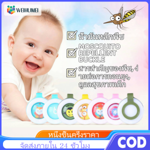 WEIHUIMEI แผ่นแปะสติ๊กเกอร์กันยุงน้ำมันหอมระเหยกลิ่นพฤกษาแบบสุ่ม เหมาะสำหรับเด็กทารกหญิงตั้งครรภ์JIARUIRYP