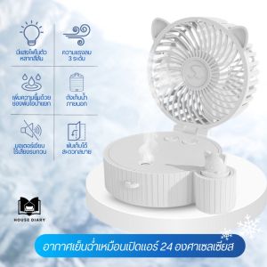 คุณภาพดีมาก!! พัดลมหมีอ้วน พัดลมคล้องคอ พัดลมพกพา ชาร์จ USB ไร้สาย ลมแรงสามารถปรับได้ 3 ระดับ
