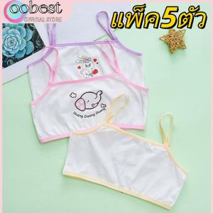 oobest (แพ็ค5ตัว)เสื้อชั้นในเด็ก เสื้อกั๊กชั้นในสาวพัฒนา เสื้อกั๊กชั้นในนักเรียนพัฒนา เสื้อกั๊กชั้นในผ้าฝ้าย เสื้อกั๊กพิมพ์ลูกแมวน่ารักปรับได้ เสื้อกั๊กชั้นในฤดูร้อนเย็นและหายใจได้ เสื้อกั๊กชั้นในสาว