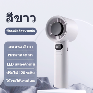 พัดลมมือถือขนาดเล็ก 120 สปีด พัดลมมือถือความเร็วสูงสำหรับกลางแจ้ง จอแสดงผลดิจิตอล พัดลมเทอร์โบทรงพลังสุดพกพา