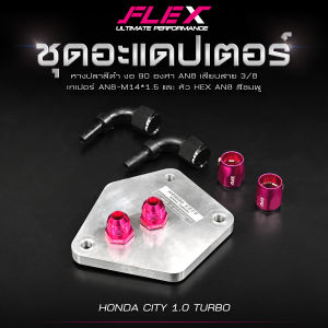 ชุดออยคูลเลอร์ FLEX 13 ชั้น พร้อมขายึดตรงรุ่น HONDA CITY 1.0 TURBO JAZZ GK BR-V MOBILIO HR-V CIVIC FC 1.8 oil cooler ออยเกียร์ city 1000 รับประกันน้ำมันรั่ว ซึม ตลอดอายุการใช้งาน จัดส่งฟรี