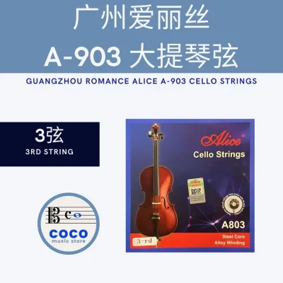 coco music｜大提琴弦 Violoncello Cello Strings｜1/2/3/4/套弦 C/G/D/A/Set Strings｜A803 爱丽丝 Alice｜现货 🇲🇾 READY STOCK