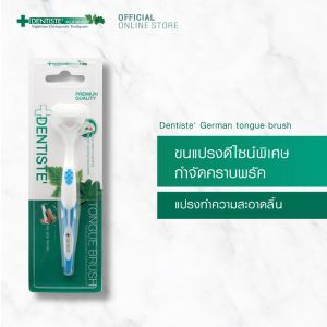 DentisteTongue Brush - เดนทิสเต้ อุปกรณ์ทำความสะอาดลิ้น