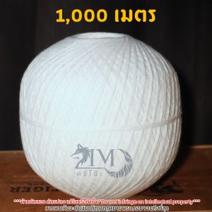 [ร้านศรีโม๊ะ] สายสิญจน์ ด้าย 9 เส้น ฝ้าย ไส้เทียน สำหรับงานพิธีมงคล 25-1000 เมตร