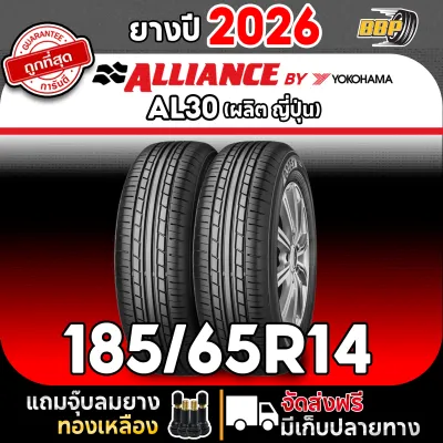 🔥ยาง🔥 ALLIANCE (BY YOKOHAMA) 185/65R14 รุ่น AL30 ปี26 (24เส้น) เเถมฟรีจุ๊บลมยาง