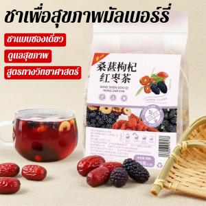 [🔥บำรุงไต🔥] ชาหม่อน โกฐจุฬาลัมภา ชาอินทผาลัมแดง ชาดอกไม้และผลไม้ แพ็คสามเหลี่ยมเดี่ยว ชาบำรุงไตผสมอินทผาลัมแดง