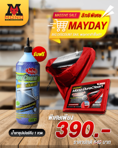 ผ้าใบล้างแอร์ MONO Dura Clean รุ่นใหม่ล่าสุด ขนาด 2x3 เมตร