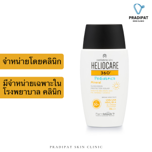 HELIOCARE 360 Pediatrics Mineral SPF 50+ กันแดด Mineral 100% สำหรับเด็กเล็ก และผู้ผิวแพ้ง่าย (จำหน่ายเฉพาะในโรงพยาบาลและคลินิก) - Lazada