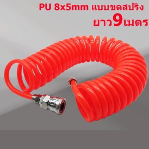 Quick Coupler คอปเปอร์ลม ข้อต่อสวมเร็ว ข้อต่อลม เกลียวนอก เกลียวใน SH20 SF20 SP20 (สองหุนครึ่ง) หางปลา ท่อสปริง+ PU 8*5 สายยาง (9 เมตร พร้อมขั้วต่อธรรมดา)