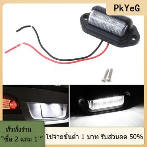 [COD] PkYeG TOOL ไฟป้ายทะเบียน6 LED 12V กันน้ำ1ชิ้นโคมไฟรถพ่วงรถบรรทุก