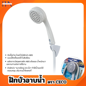 CECO ฝักบัว ฝักบัวอาบน้ำ คุณภาพดี มีให้เลือกหลายสี ผลิตจาก พลาสติก ABS อย่างดี แข็งแรง ทนทาน ใช้งานยาวนาน ชุดสายฝักบัว