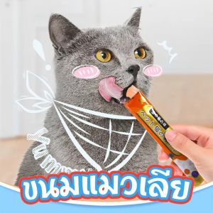 🐱 50 ชิ้น ขนมแมวเลีย รสชาติ 15g พร้อม ขนมโปรด แมวเลีย รสชาติ 3 ชิ้น ผ่าน 15 กรัม, ส่งฟรี
