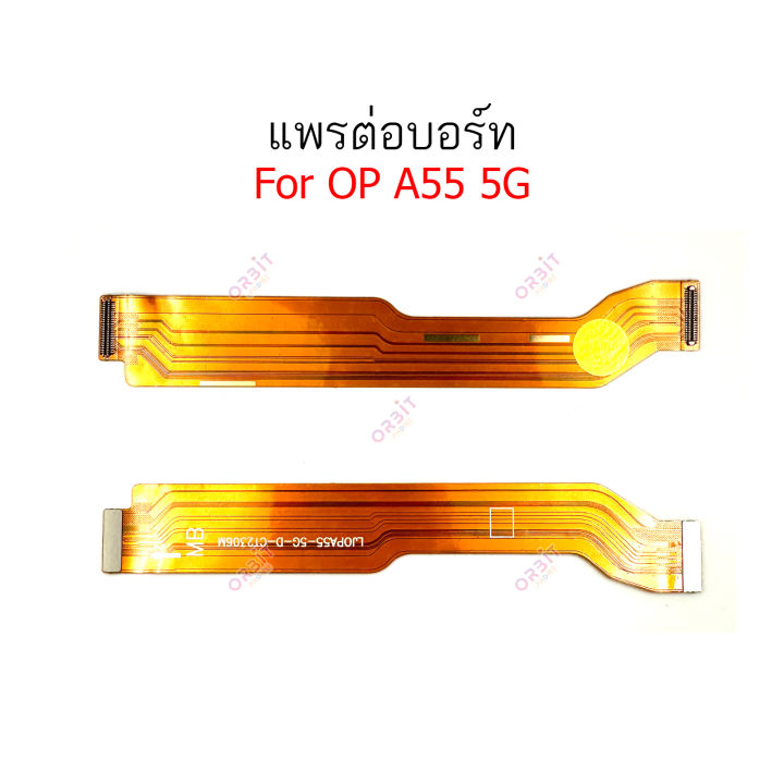 แพรต่อบอร์ด OP A55 5G แพรกลาง แพรต่อชาร์จ | Lazada.co.th