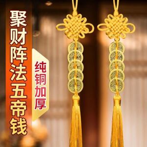 已开光 纯铜黄绳线五帝钱串挂件真品西北角门对门卧室厨房吉祥招财挂摆件 Pure Copper Yellow Rope Line Five Emperors Money String Pendant Genuine Northwest Corner Door To Door Bedroom Kitchen Auspicious Fortune Pendant