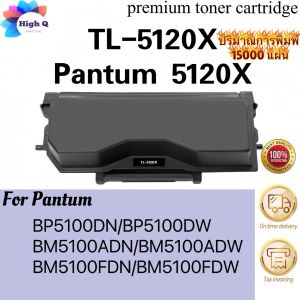 ตลับหมึก PANTUM TL-5120X TL5120 5120 5120X สีดำ FOR PRINTER PANTUM BP5100DN