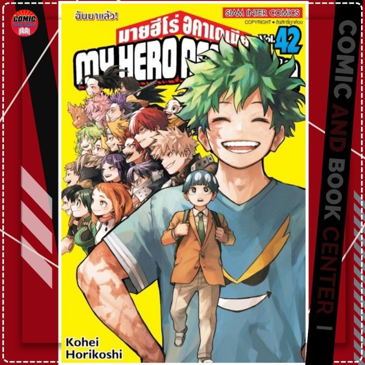 (SIC) My Hero Academia เล่ม 1-42 + ULTRA ANALYSIS